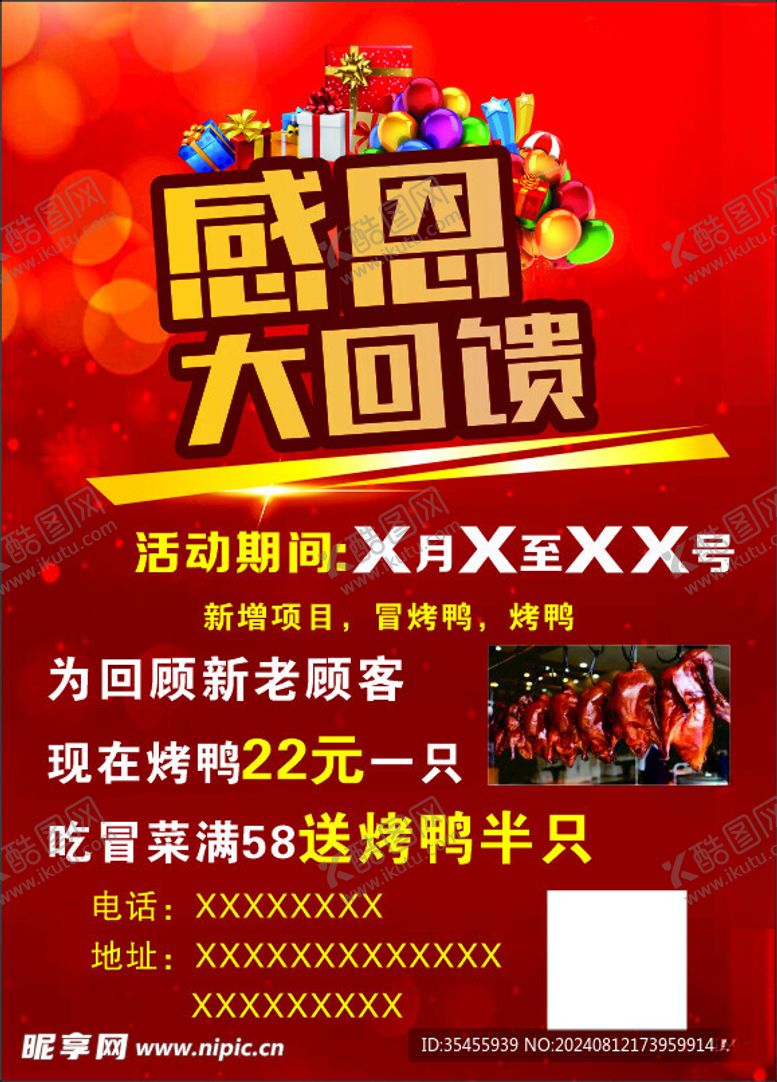 编号：52499102192259292346【酷图网】源文件下载-感恩大回馈