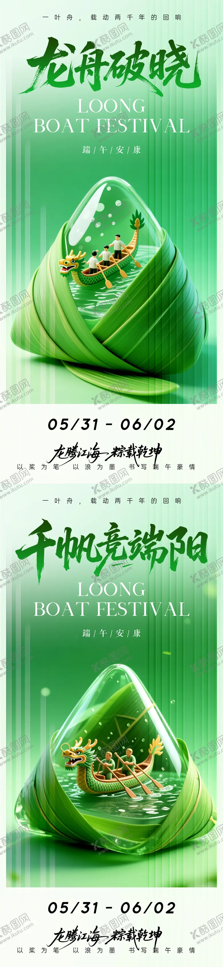 编号：50459706142207502057【酷图网】源文件下载-端午节海报