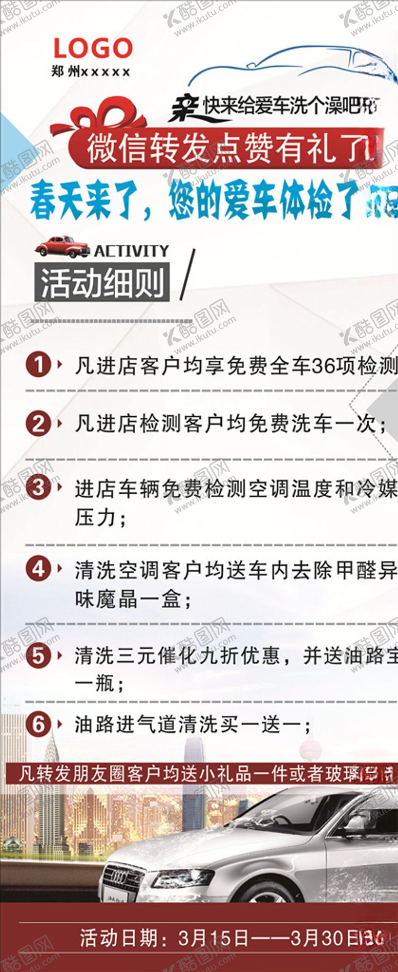 编号：25451104290144307768【酷图网】源文件下载-汽车保养展架