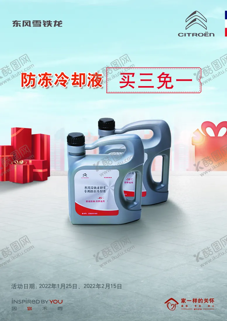编号：81368810180146227184【酷图网】源文件下载-防冻冷却液 