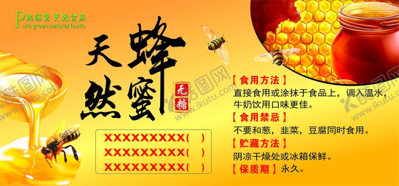 编号：32725701310906348156【酷图网】源文件下载-蜂蜜不干胶