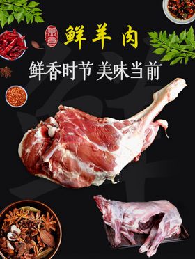 羊肉