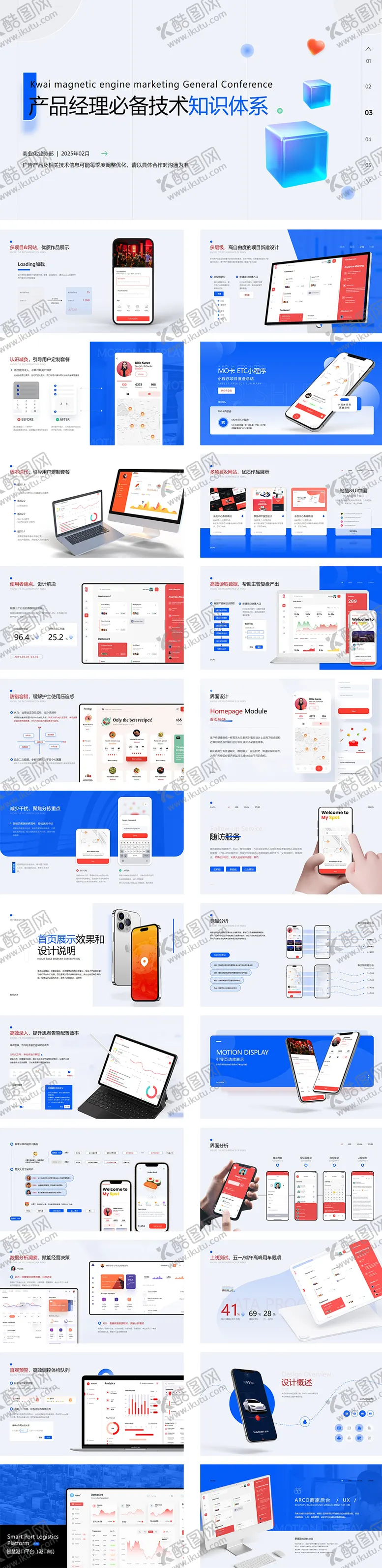 编号：98209102280357312323【酷图网】源文件下载-互联网UI平面设计晋升作品集