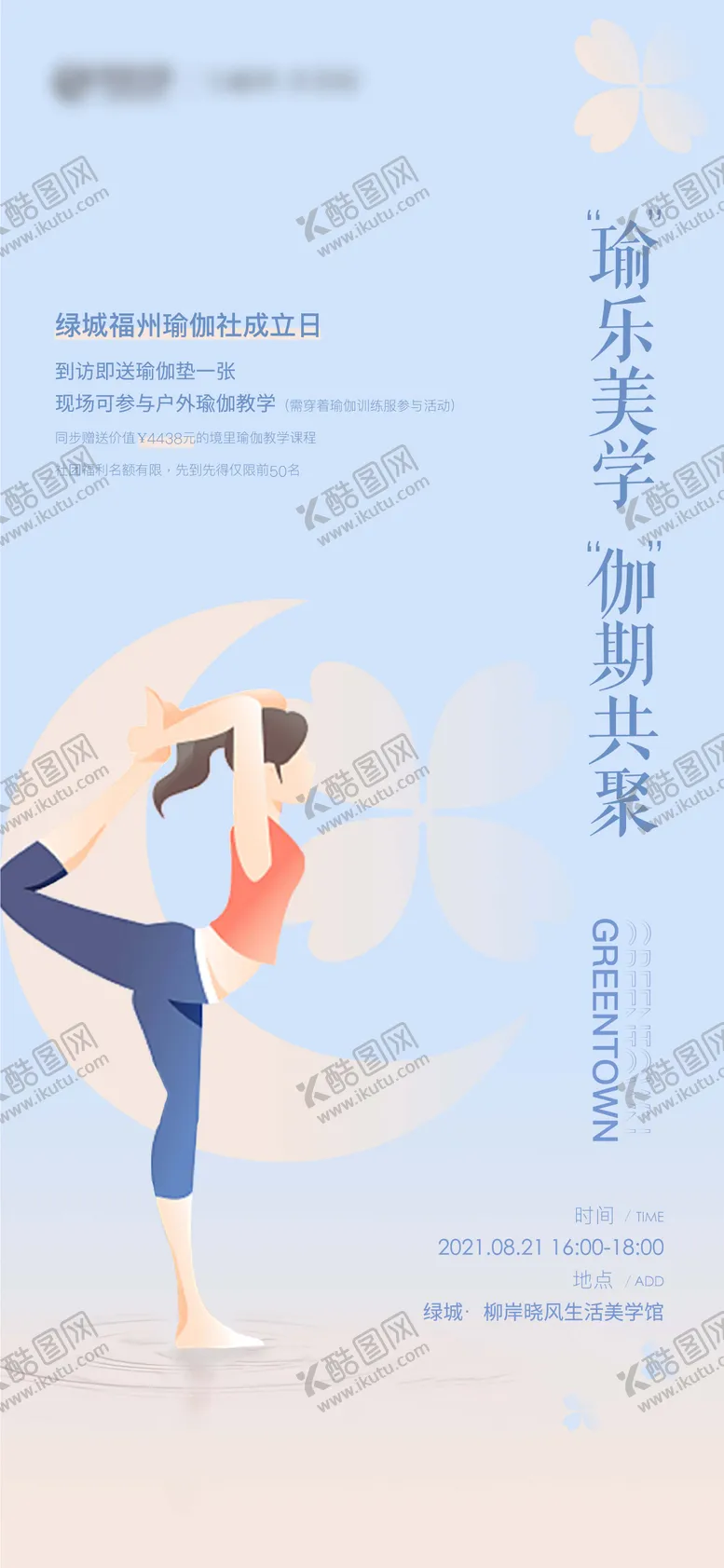 编号：68463706231412316343【酷图网】源文件下载-瑜伽海报
