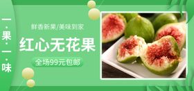 红心无花果