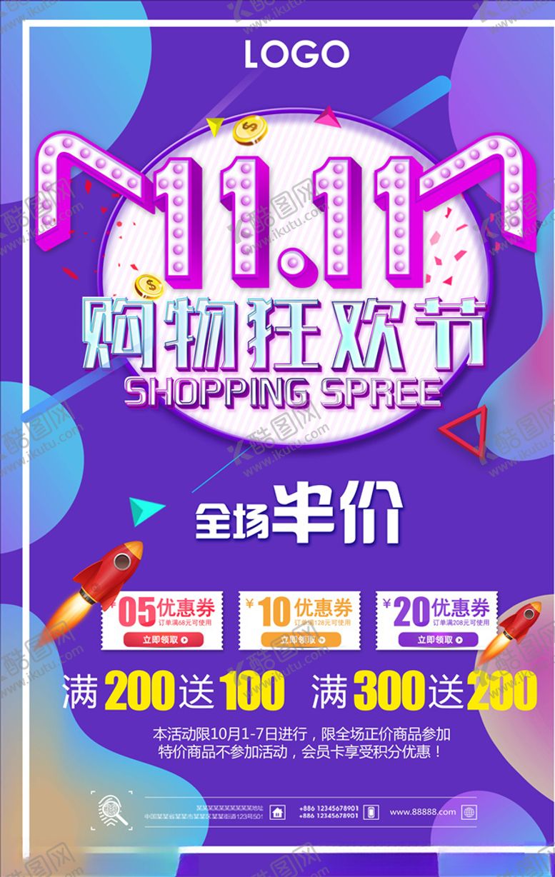 编号：94194204160832533716【酷图网】源文件下载-双11海报