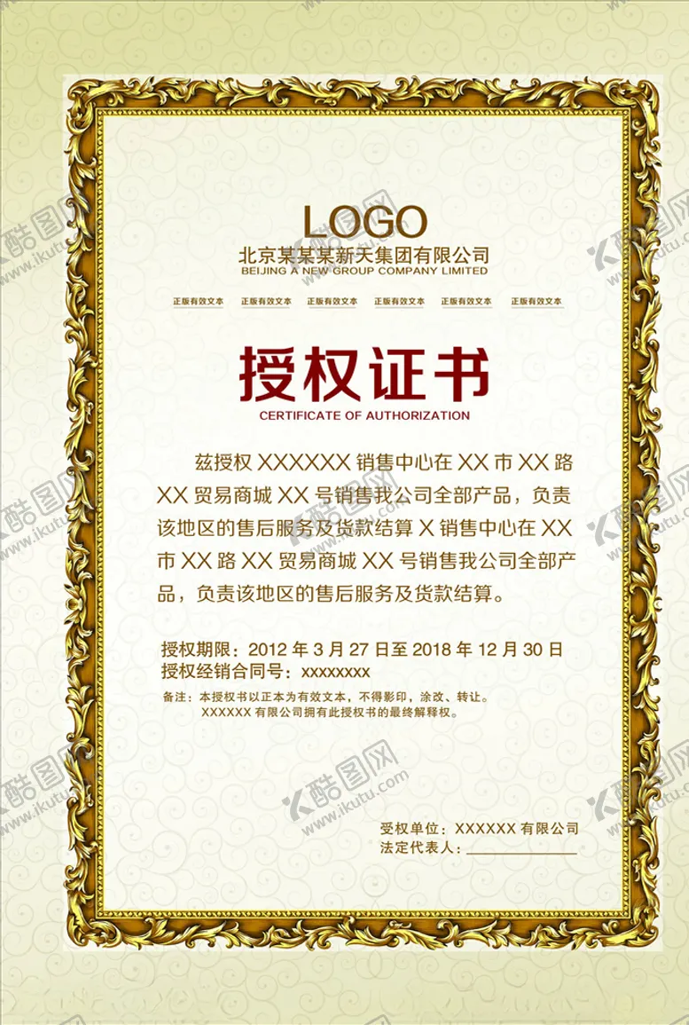 编号：33484504211051309433【酷图网】源文件下载-授权证书