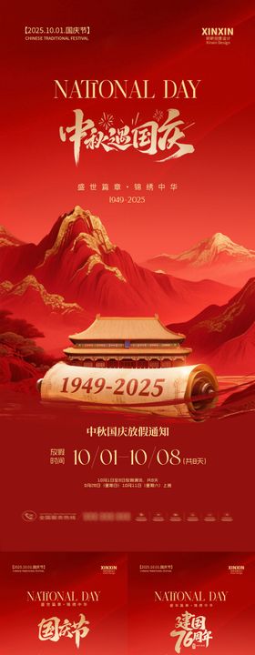 地产国庆中秋双节海报