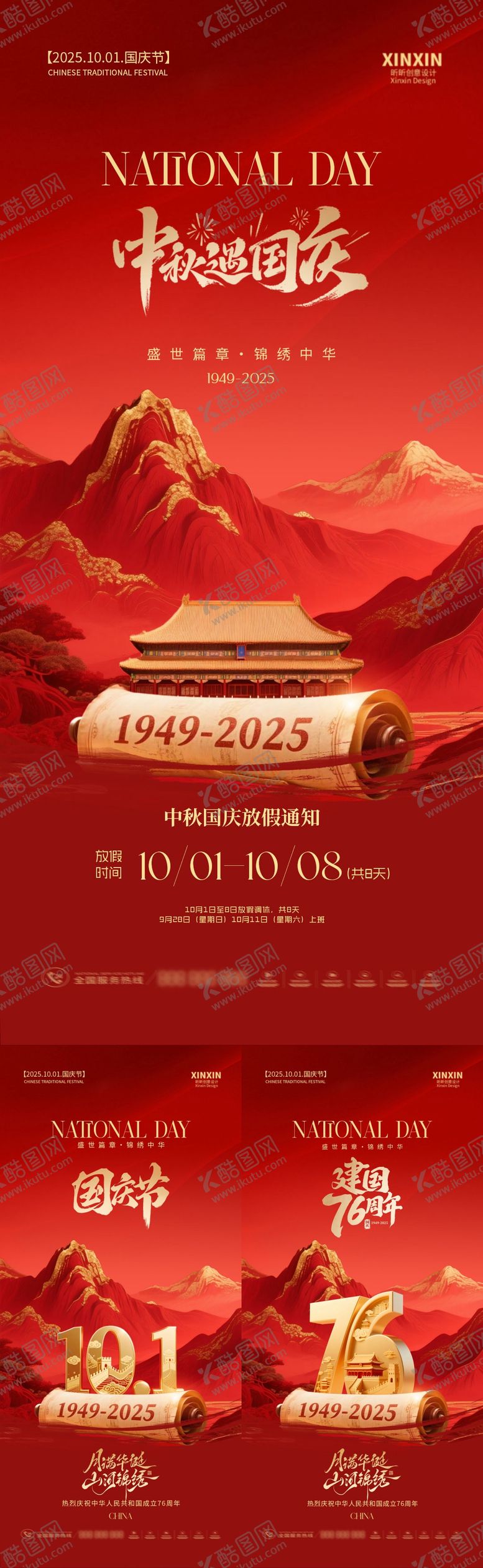 编号：77443509172221296181【酷图网】源文件下载-地产国庆中秋双节海报