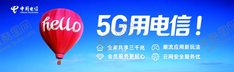 编号：51431103280442119666【酷图网】源文件下载-5G用电信