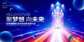 蓝色科技会议展板