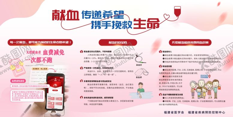编号：25811511021311595285【酷图网】源文件下载-献血传递希望宣传栏