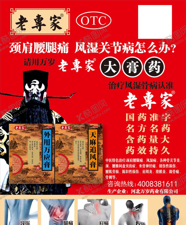 编号：58671007011920468061【酷图网】源文件下载-膏药海报