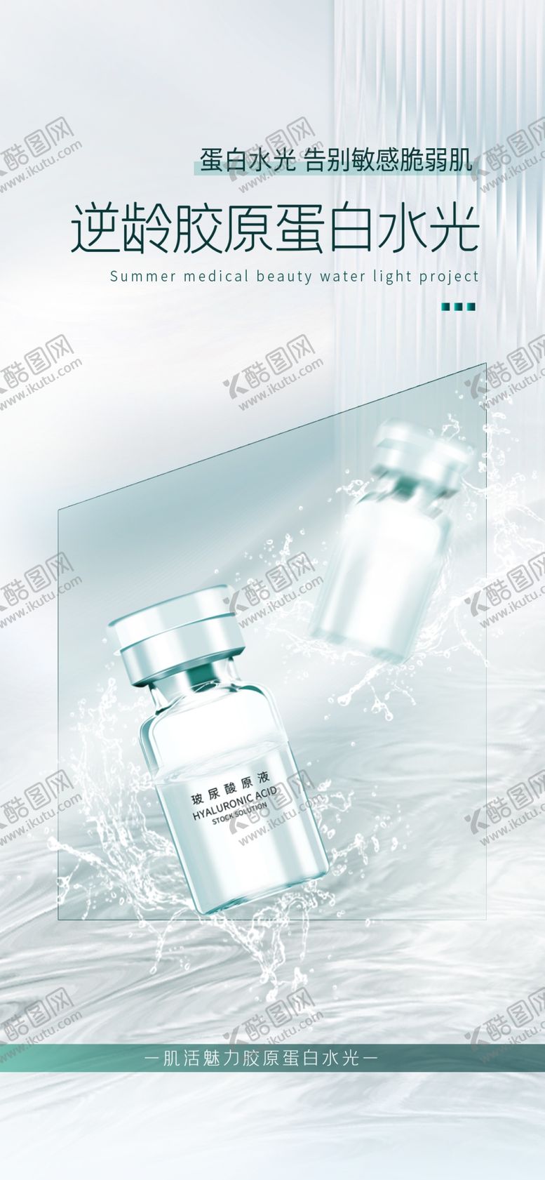 编号：24495901141222458306【酷图网】源文件下载-医美展架