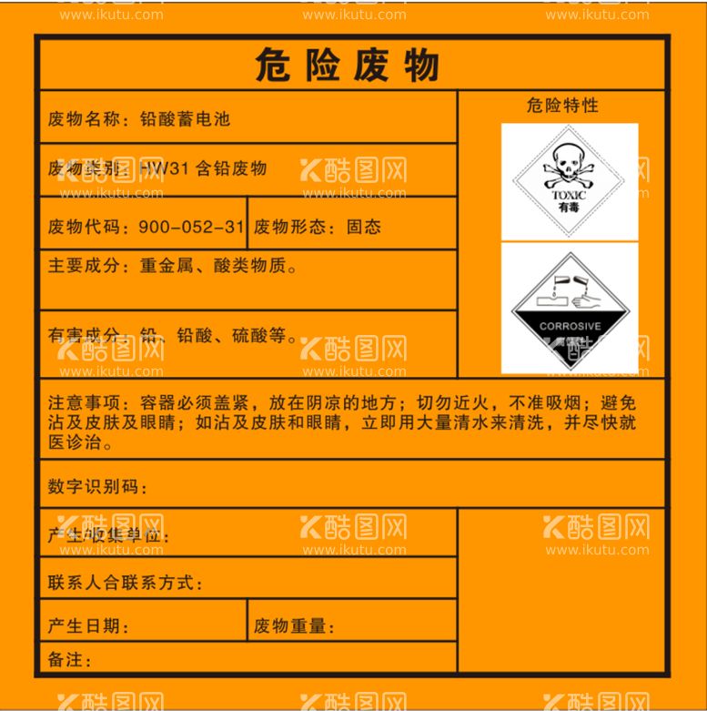 编号：67172911120226114452【酷图网】源文件下载-报废车回收标识牌