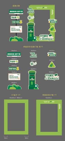 毕业季时光邮局美陈打卡点