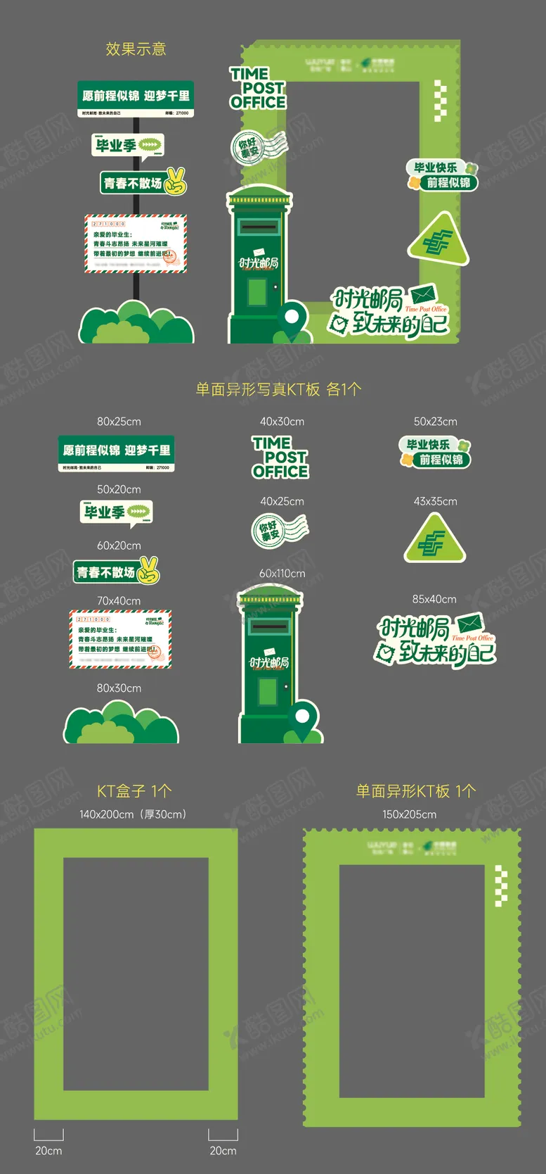 编号：37447307071557328388【酷图网】源文件下载-毕业季时光邮局美陈打卡点