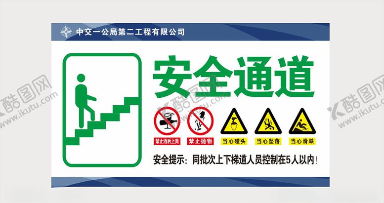 编号：15401909262248075502【酷图网】源文件下载-安全通道