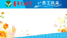 创青年文明号