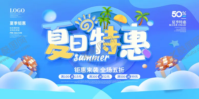 编号：06524109150610076713【酷图网】源文件下载-  夏天海报夏日总动员清凉一夏