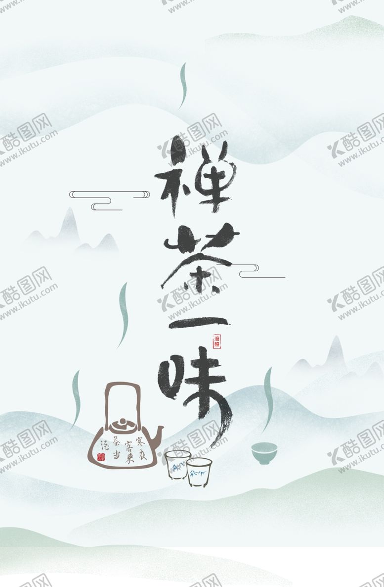 编号：17012901170240516505【酷图网】源文件下载-茶文化海报