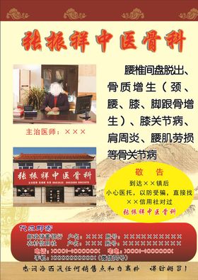 中医彩页