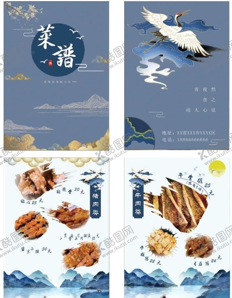 编号：71385007041436593047【酷图网】源文件下载-中国风唯美水墨菜单