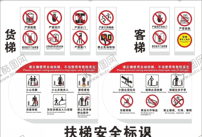 编号：96225104150919588732【酷图网】源文件下载-扶梯安全标识