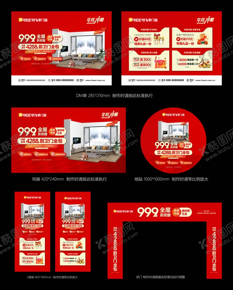 编号：42294912091615589408【酷图网】源文件下载-家装活动物料
