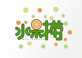 水果捞玻璃贴纸