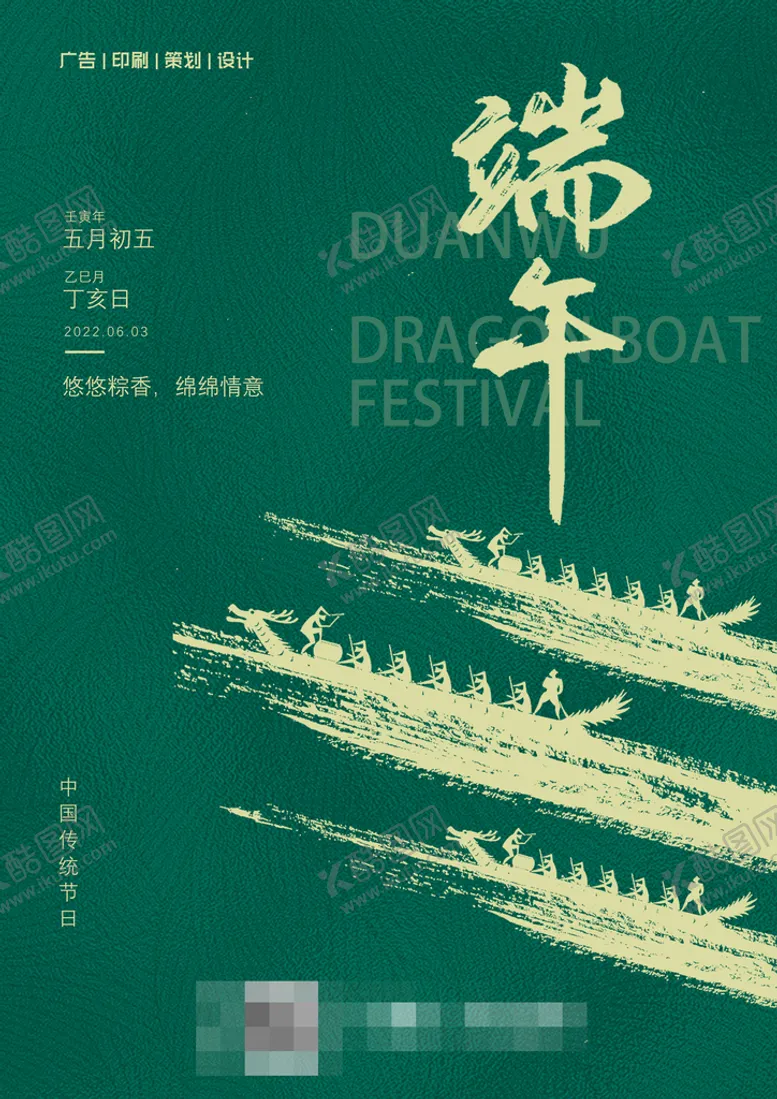 编号：90286310062328392986【酷图网】源文件下载-端午节