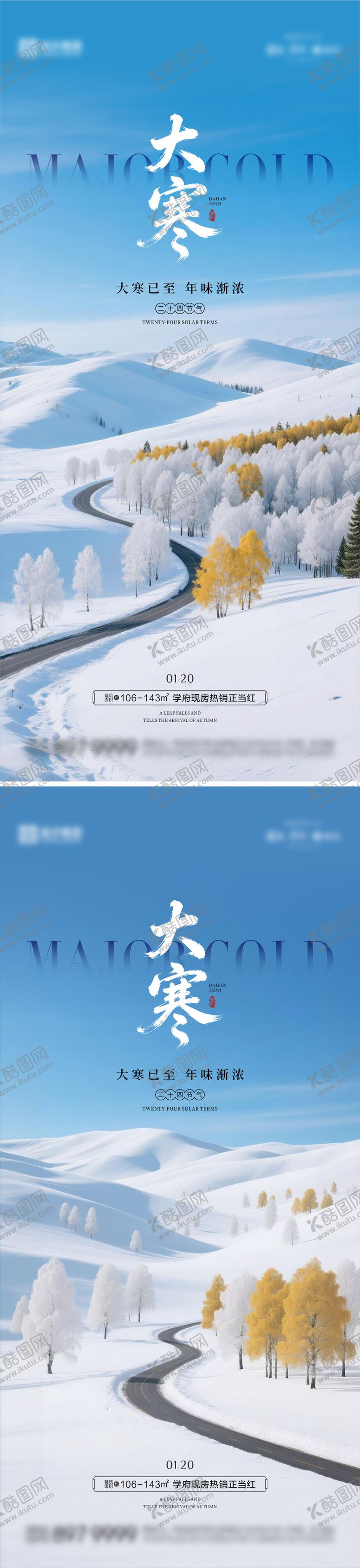 编号：10431301090203313324【酷图网】源文件下载-大寒海报 