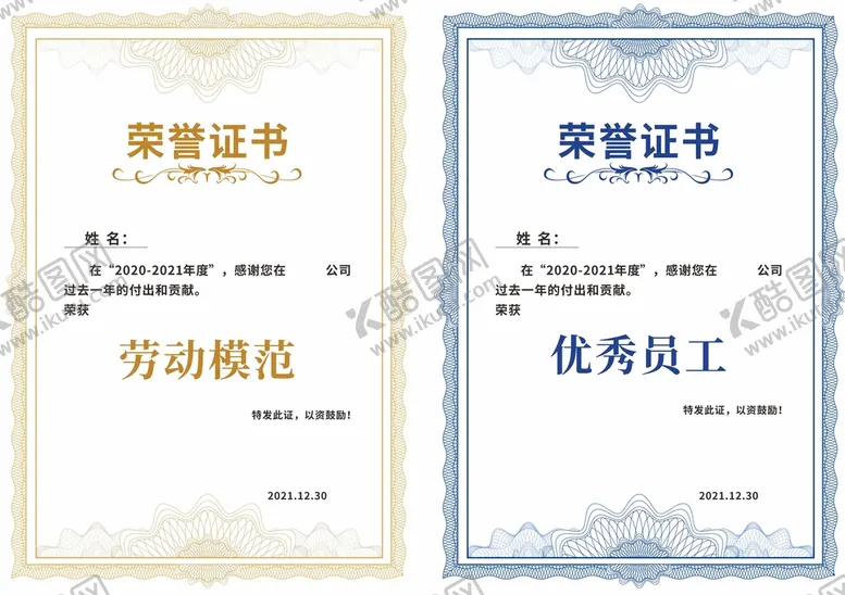 编号：96548709210100198130【酷图网】源文件下载-荣誉证书模板