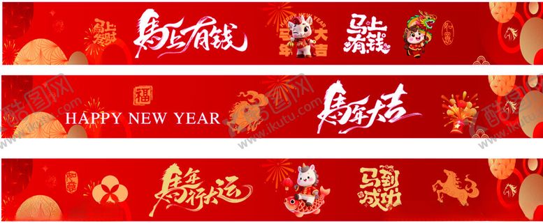 编号：79732804011959168422【酷图网】源文件下载-年会条幅