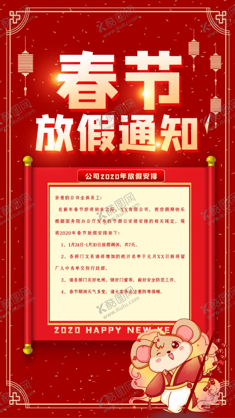 编号：94468310181134481475【酷图网】源文件下载-放假通知