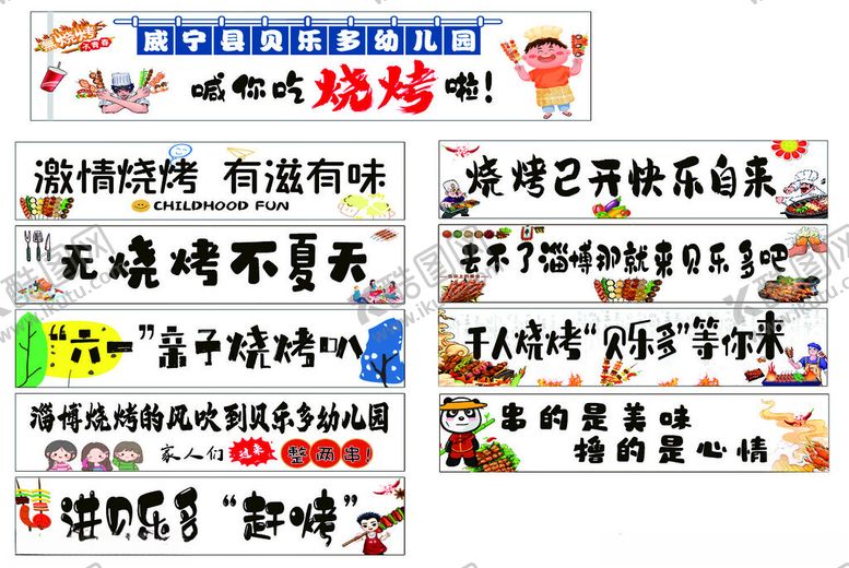 编号：41084009271506222005【酷图网】源文件下载-烧烤