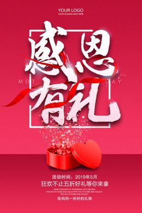 感恩有礼母亲节促销海报