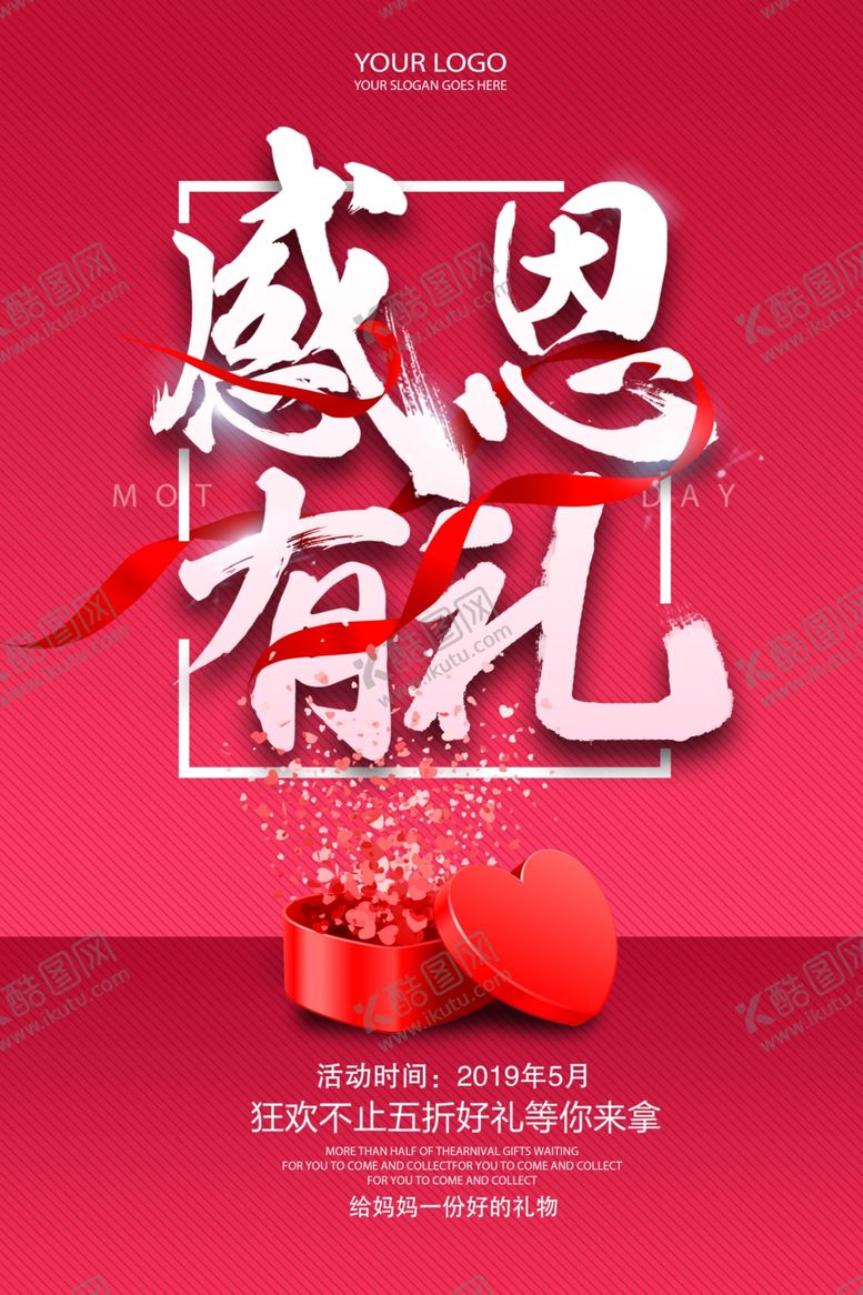 编号：48499506161033565354【酷图网】源文件下载-感恩有礼母亲节促销海报