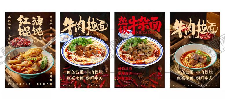 编号：69995704221700315169【酷图网】源文件下载-馄饨牛肉拉面牛杂面海报