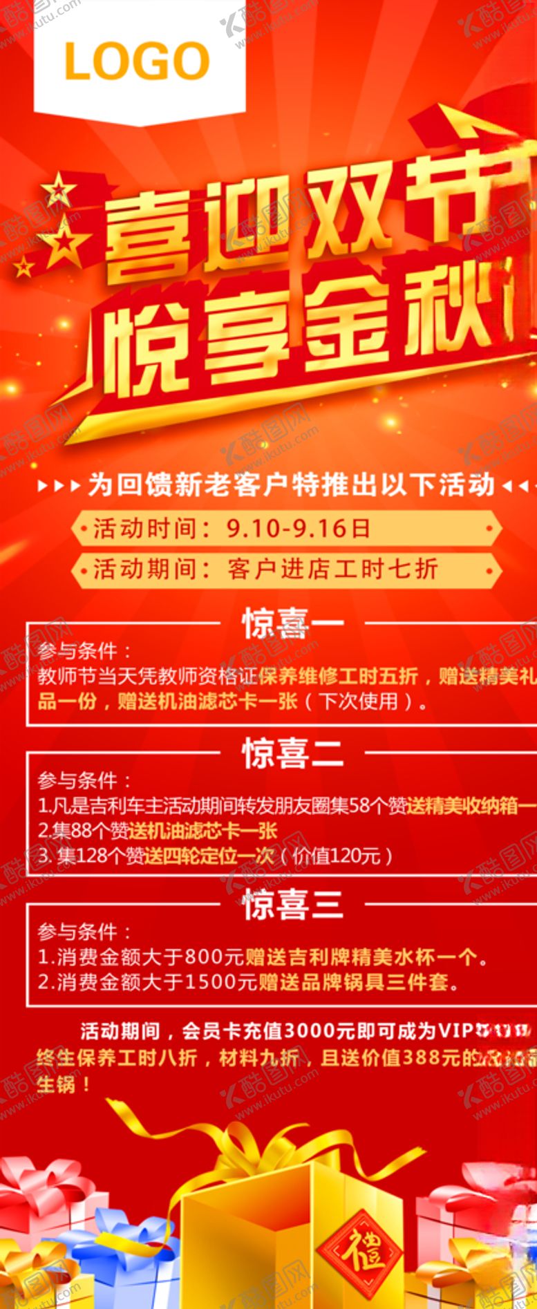 编号：18705710301128019848【酷图网】源文件下载-喜迎双节中秋国庆