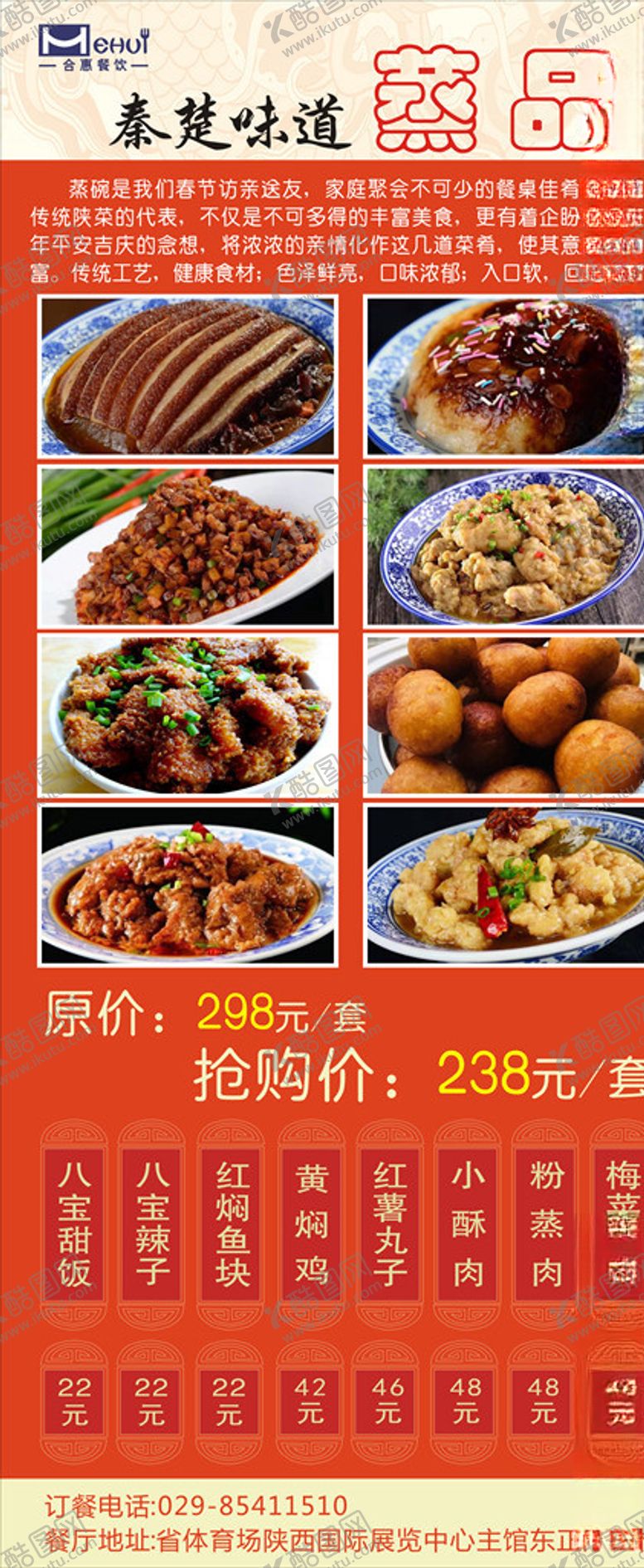 编号：87088109131257587018【酷图网】源文件下载-蒸品海报