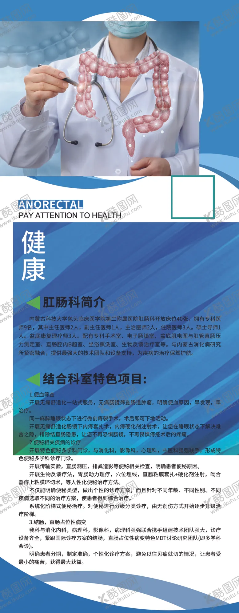 编号：35634704141645504893【酷图网】源文件下载-肛肠医学蓝色易拉宝