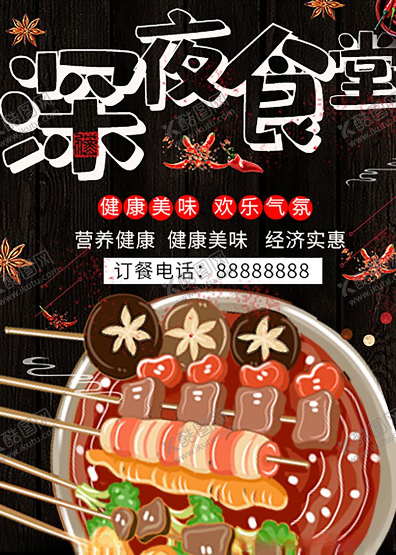 编号：35487910241639528189【酷图网】源文件下载-深夜食堂