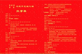执事单红色内页