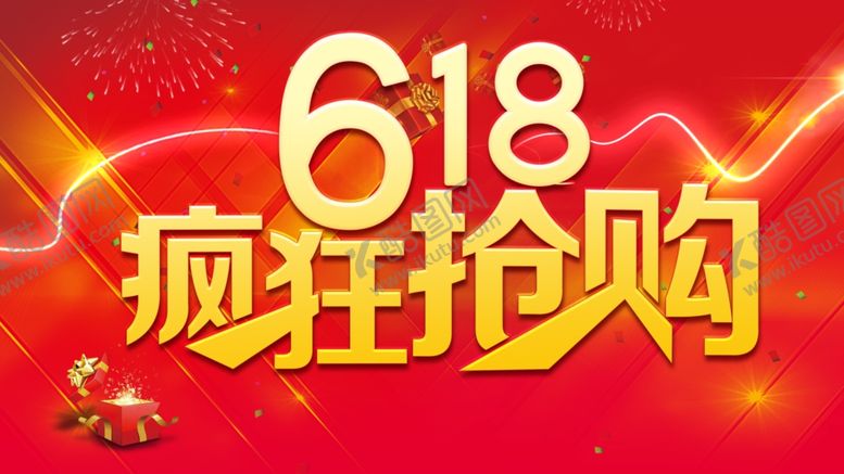 编号：40316110030538332130【酷图网】源文件下载-618海报