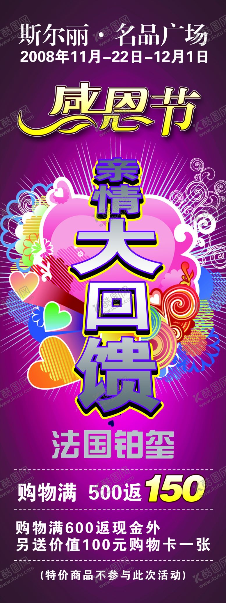 编号：16769405111035211194【酷图网】源文件下载-感恩节促销展架易拉宝海报火爆