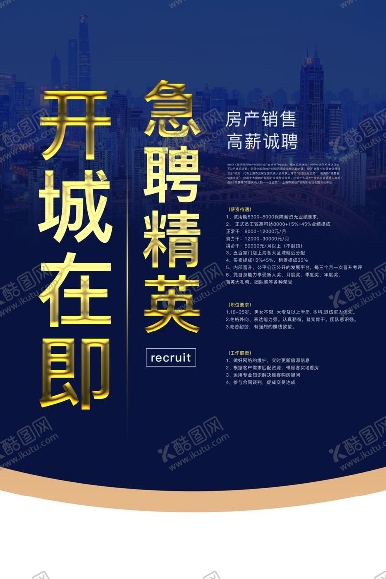 编号：20686909240629187116【酷图网】源文件下载-招聘