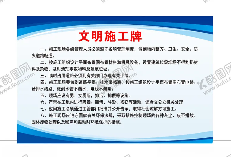 编号：98116502080136273818【酷图网】源文件下载-工地七牌二图安全制度民工维权工