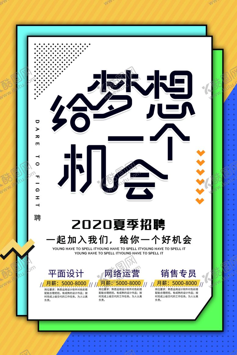 编号：44273303100306311284【酷图网】源文件下载-招聘