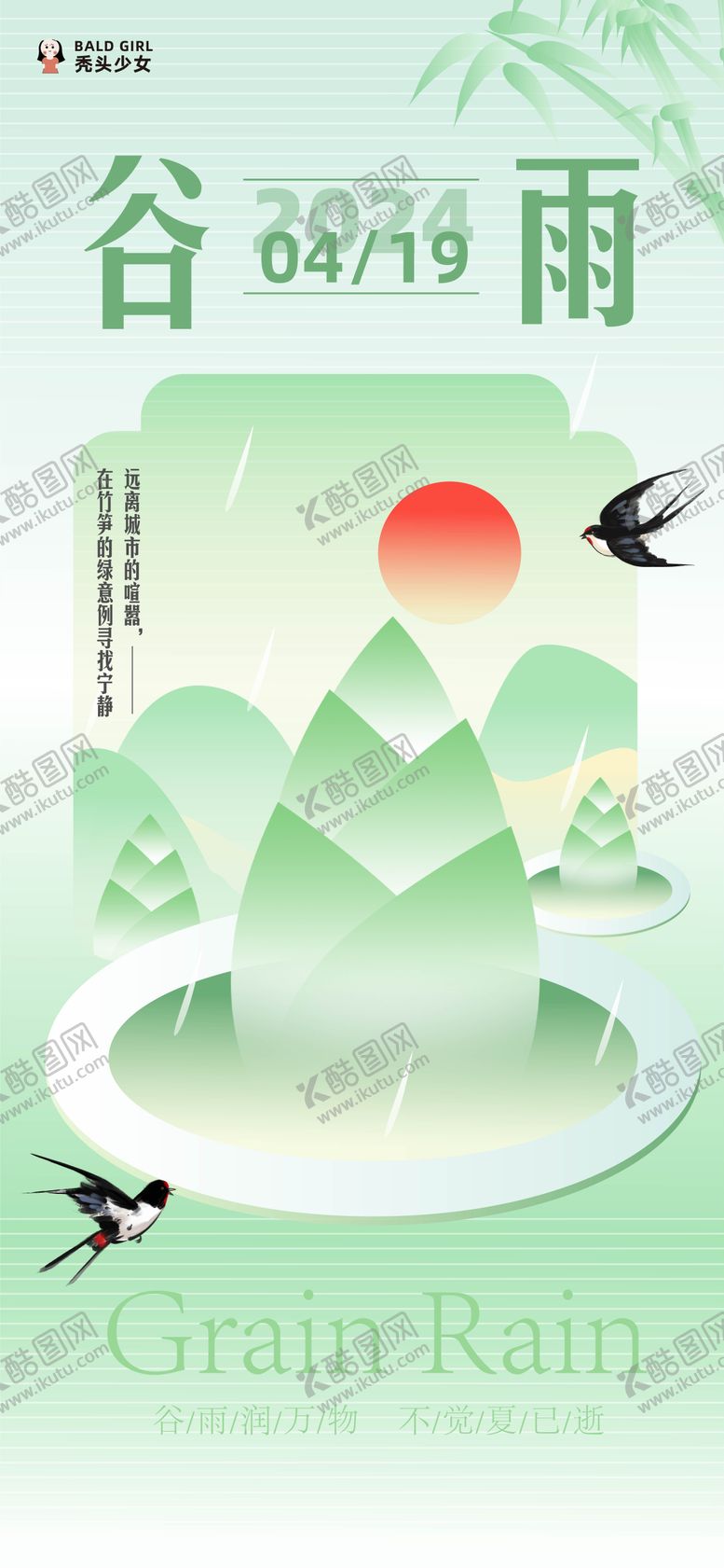 编号：41382811291113582414【酷图网】源文件下载-谷雨节气海报